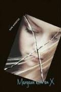 cover image MARGAUX WITH AN X