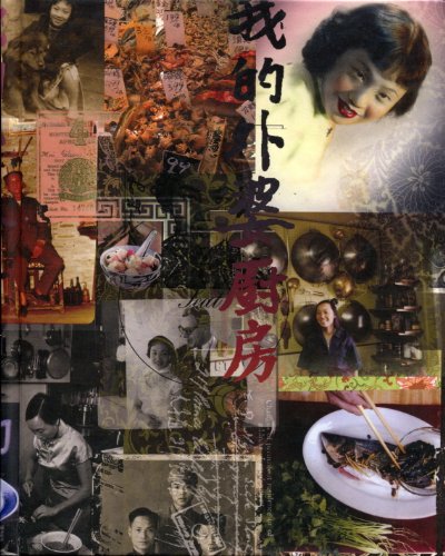 cover image My Grandmother's Chinese Kitchen: 100 Family Recipes and Life Lessons